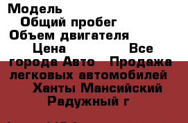 › Модель ­ Volkswagen Passat CC › Общий пробег ­ 81 000 › Объем двигателя ­ 1 800 › Цена ­ 620 000 - Все города Авто » Продажа легковых автомобилей   . Ханты-Мансийский,Радужный г.